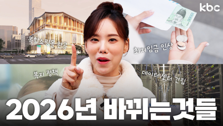  2026년 바뀌는것들 | 광주광역시