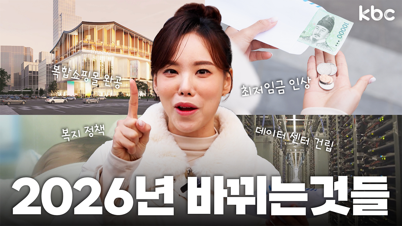  2026년 바뀌는것들 | 광주광역시