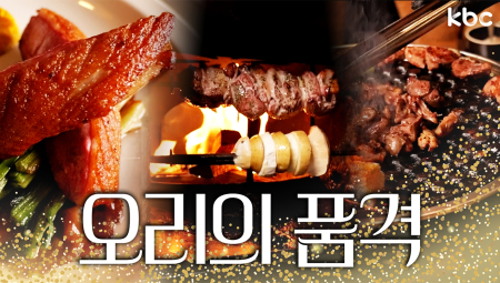  오리의 무한변신 좋🤙다👍 | 광주광역시