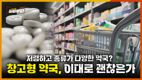 [85회] 마트야? 약국이야? 