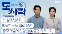 2026-01-30 도시락 128회