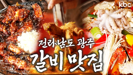 우리가족 설날 최애 메뉴👉 전라남도 광주 ♥️갈비♥️ 맛집투어 | 광주광역시