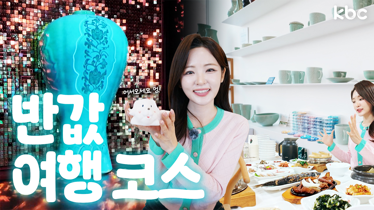 여행경비 50% 돌려주는 곳이 있다?🧳강진 반값 여행 코스🧳 | 강진군