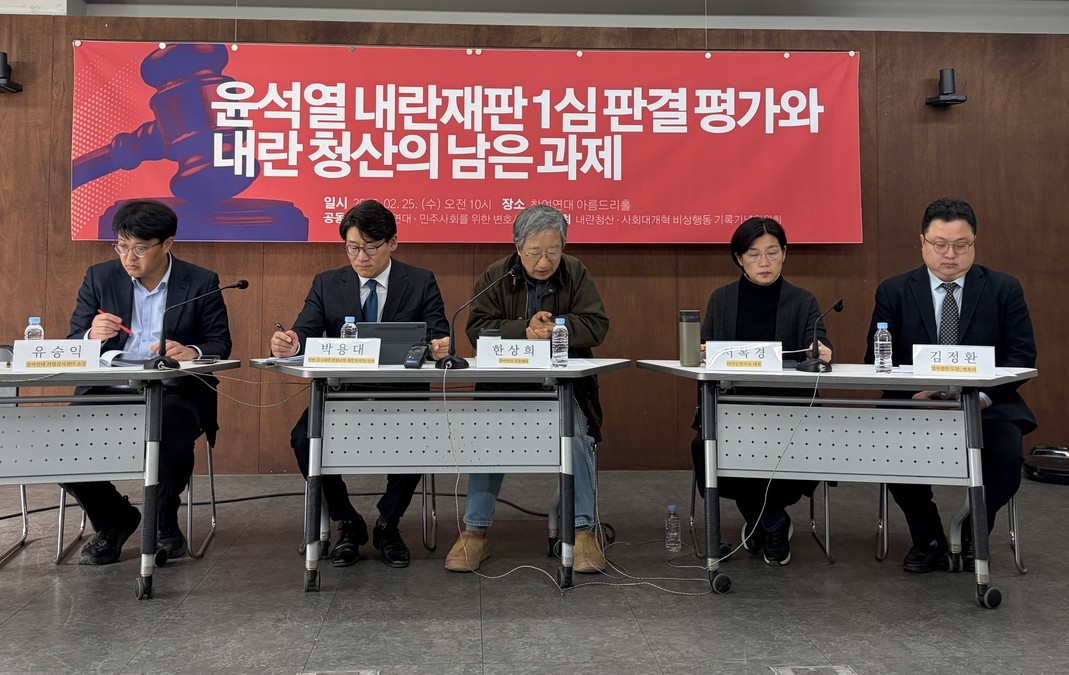 참여연대·민변, '尹 1심 선고' 비판..."내란 행위 '12월 1일 시작'은 앞뒤 맞지 않아"