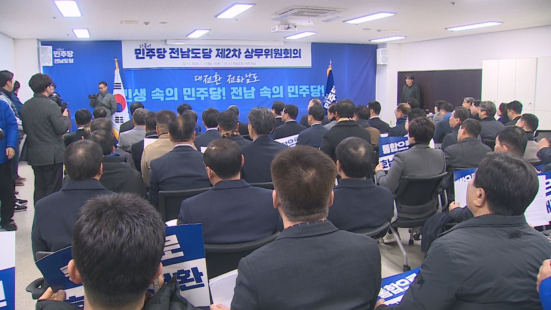 전남 현직 시장·군수 18명...민주당 공천 '출사표'