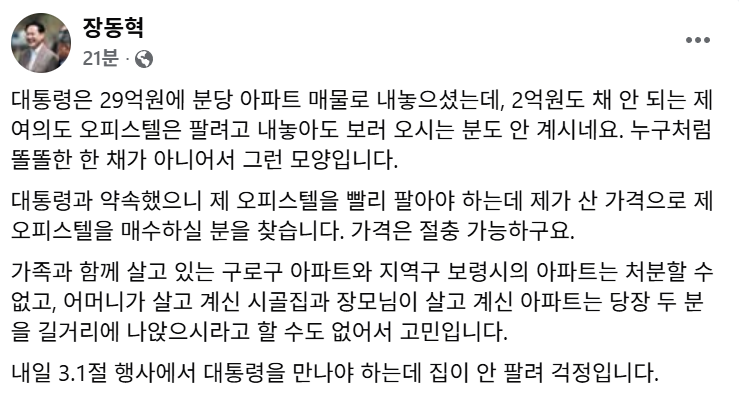 3·1절 행사서 대통령 만나는데...장동혁 "집 안 팔려 걱정" 페북 메시지