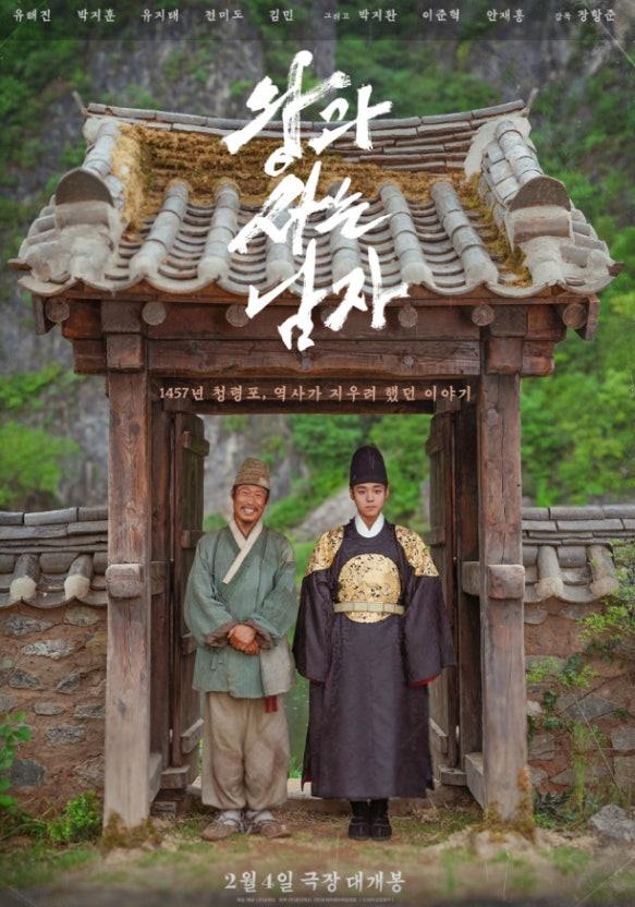 장항준 흥행작 '왕사남' 천만 관객 '눈앞'...개봉 27일 만에 900만 돌파