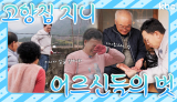 🧞우리고향마을에 '지니'가 떴다!🧞고향집 ㉨ㅣㄴ1 : 영암 녹암마을 | 영암군