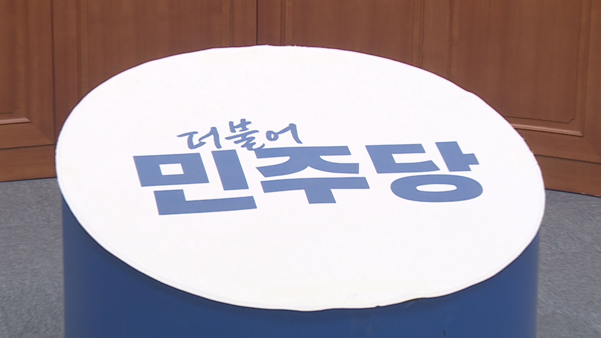 민주당, 전남광주통합시장 경선 본격화...예비경선 19~20일