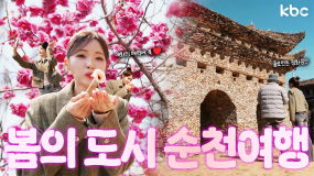 전국 첫 홍매화 개화🌸봄의 도시 순천여행🌸 | 순천시