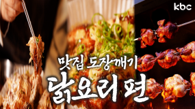 닭 요리 N종 세트! 무한 닭요리 지옥 입성 🔥🍗 | 광주광역시