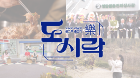 [KBC광주방송] 도시와 시골의 즐거운 만남: 도시락(樂) 135회