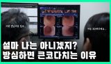 설마 나는 아니겠지? 방심하면 큰코다치는 이유