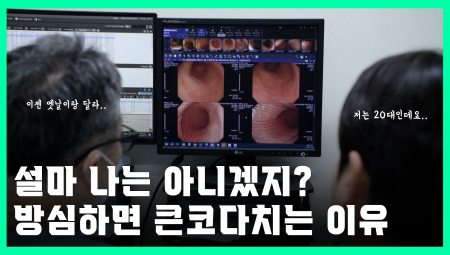 설마 나는 아니겠지? 방심하면 큰코다치는 이유