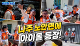 얼굴을 노안이지만 마음만은 아이돌인 고향집 지니🧞‍♂️ 이번엔 나주를 뒤집어 놓았다🔥