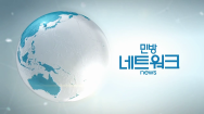 민방 네트워크 뉴스 2023-02-27 (월)
