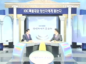 KBC특별대담  당선자에게듣는다 -강운태광주광역시장