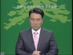 민주당 서구청장 후보 초청토론회