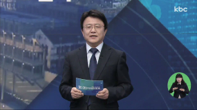 kbc 2019 연중특별기획 2030미래리포트 특집 토론 6부 ' AI시대 문화콘텐츠로 열다'