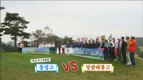 2017고교동문골프대회 결승전(송원고 vs 순천매산고)