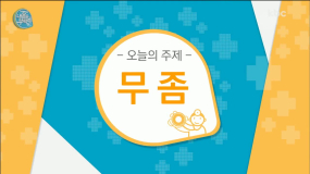 제13회 무좀