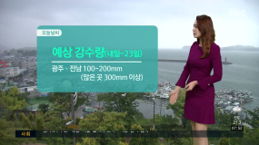 9/20(금) 모닝730 날씨1