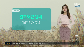 11/1(금) 모닝730 날씨1