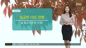 11/29(금) 모닝730 날씨1