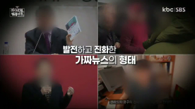 4월 26일 방송 <모두의 오일팔>新 5·18 가짜뉴스 바로잡기