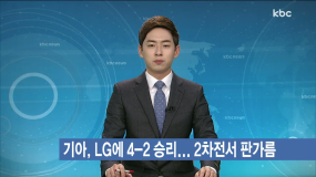 kbc12뉴스