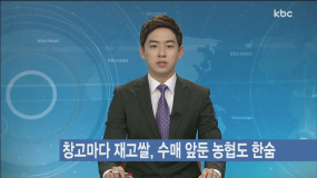 kbc12뉴스