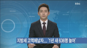 kbc12뉴스