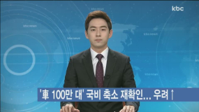 kbc12뉴스