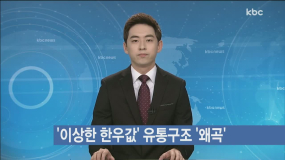 kbc12뉴스