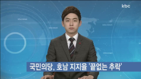 kbc12뉴스