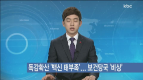 kbc12뉴스