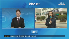 kbc12뉴스