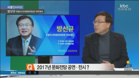 <2/15 모닝730 피플인사이드> 방선규 아시아문화전당장