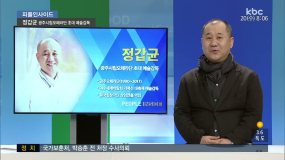 <12/20(수) 모닝730 피플> 정갑균 광주시립오페라단 초대 예술감독