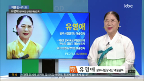 <4/11(수) 모닝730 피플인사이드> 유영애 광주시립창극단 예술 감독