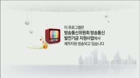 2018미디어세상 시청자와 통하는TV (2회)