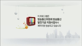 2018미디어세상 시청자와 통하는TV (3회)