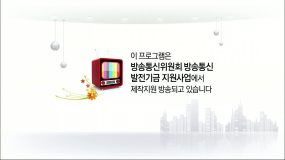 미디어세상 시청자와 통하는TV (4회)