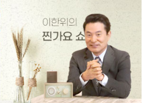 이한위의 찐 가요쇼